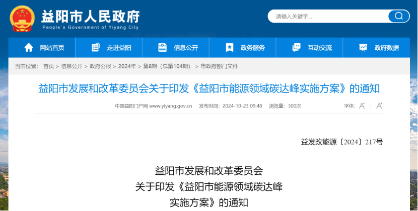 充分挖掘地?zé)釢摿?！《益陽市能源領(lǐng)域碳達(dá)峰實施方案》印發(fā)-地大熱能