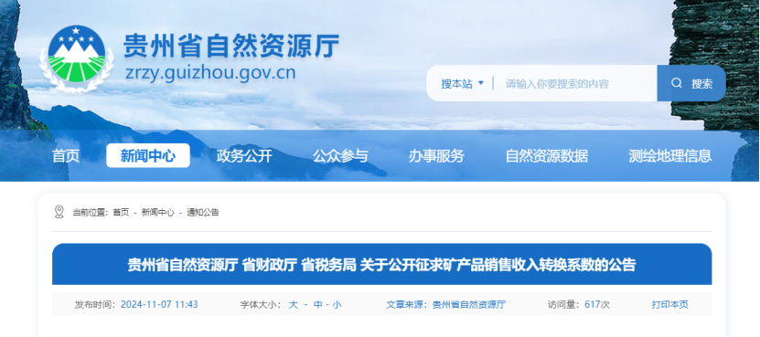 2024年多地公布地?zé)?、礦泉水核定價(jià)格-地大熱能