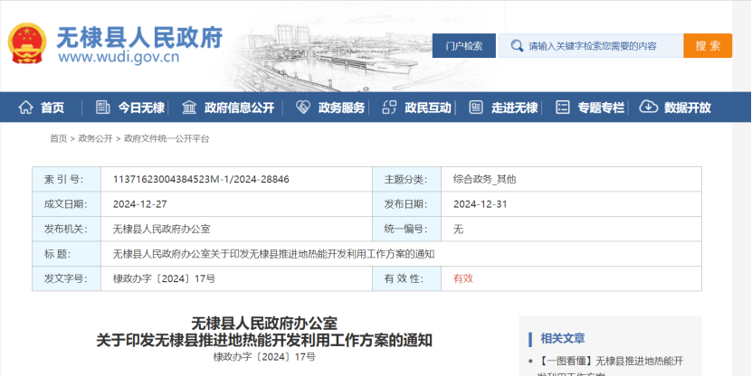 山東無棣縣:明確下一步地?zé)崮荛_發(fā)利用的工作目標和方向-地大熱能 山東無棣縣:明確下一步地?zé)崮荛_發(fā)利用的工作目標和方向-地大熱能