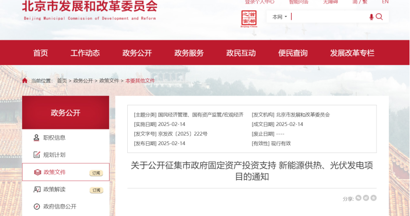 北京市新能源供熱、光伏發(fā)電福利：最高獎(jiǎng)補(bǔ)30%！-地大熱能