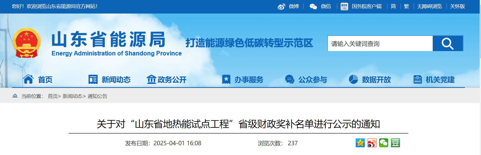 山東省5個地?zé)崮苁痉俄椖考{入省級財政獎補(bǔ)名單-地?zé)衢_發(fā)利用-地大熱能 山東省5個地?zé)崮苁痉俄椖考{入省級財政獎補(bǔ)名單-地?zé)衢_發(fā)利用-地大熱能