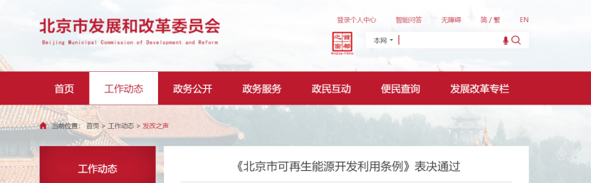 北京市可再生能源開發(fā)利用規(guī)劃 為能源綠色低碳轉型提供有力制度支撐-地大熱能 北京市可再生能源開發(fā)利用規(guī)劃 為能源綠色低碳轉型提供有力制度支撐-地大熱能