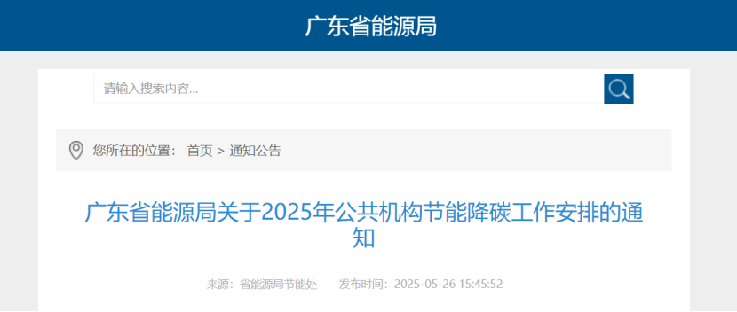廣東省能源局：鼓勵公共機(jī)構(gòu)因地制宜推廣地?zé)崮艿瓤稍偕茉蠢?地大熱能