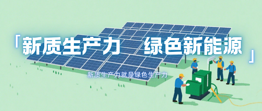 新質(zhì)生產(chǎn)力下新能源產(chǎn)業(yè)與低空經(jīng)濟(jì)跨界耦合-綠色能源-地大熱能 新質(zhì)生產(chǎn)力下新能源產(chǎn)業(yè)與低空經(jīng)濟(jì)跨界耦合-綠色能源-地大熱能