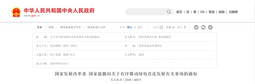 國家能源局關(guān)于有序推動(dòng)綠電直連發(fā)展有關(guān)事項(xiàng)的通知-地大熱能 國家能源局關(guān)于有序推動(dòng)綠電直連發(fā)展有關(guān)事項(xiàng)的通知-地大熱能