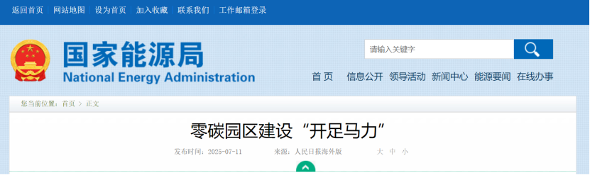 國(guó)家統(tǒng)籌 加快能源綠色轉(zhuǎn)型 打造零碳示范樣板-綜合能源服務(wù)商-地大熱能 國(guó)家統(tǒng)籌 加快能源綠色轉(zhuǎn)型 打造零碳示范樣板-綜合能源服務(wù)商-地大熱能