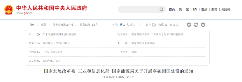 國家發(fā)展改革委統籌推進零碳園區(qū)建設 推動地熱等熱能資源-節(jié)能降碳-地大熱能