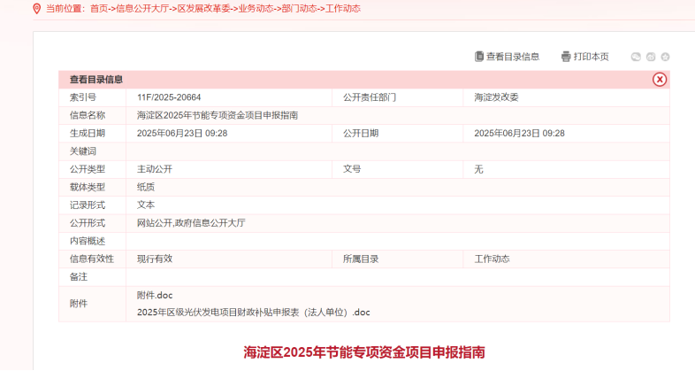 節(jié)能專項(xiàng)資金！北京市海淀區(qū)：熱泵項(xiàng)目最高支持500萬(wàn)元-地大熱能