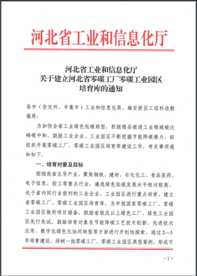 河北：建立省零碳工廠、零碳工業(yè)園區(qū)培育庫-地大熱能