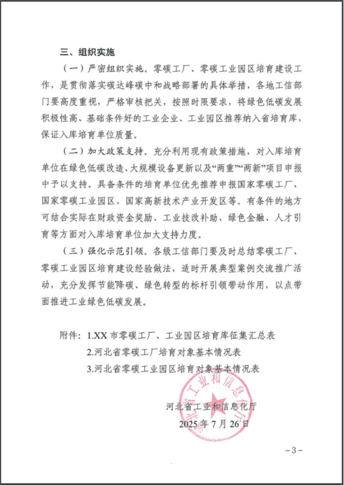 河北：建立省零碳工廠、零碳工業(yè)園區(qū)培育庫-地大熱能