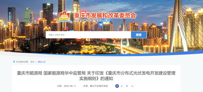 重慶:促進(jìn)以源網(wǎng)荷儲一體化模式推動分布式光伏開發(fā)-地大熱能 重慶:促進(jìn)以源網(wǎng)荷儲一體化模式推動分布式光伏開發(fā)-地大熱能