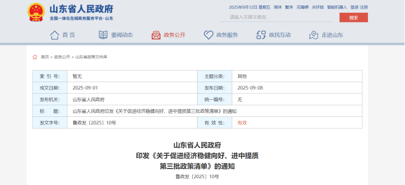 最高獎補100萬元！山東對新列入國家級綠色工廠、綠色工業(yè)園區(qū)給予獎補-地大熱能
