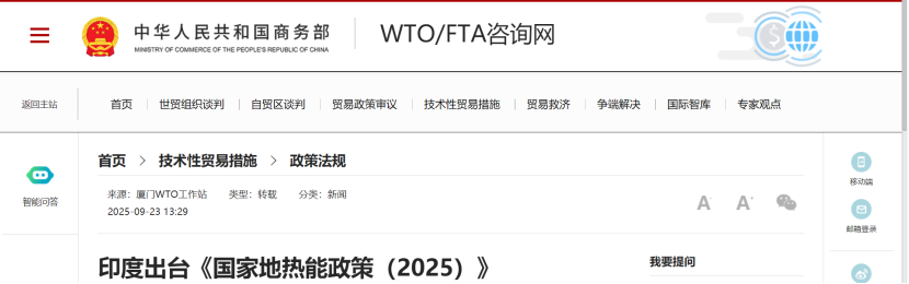 印度《國家地熱能政策(2025)》:以多元化可再生能源強化國家能源安全-地大熱能 印度《國家地熱能政策(2025)》:以多元化可再生能源強化國家能源安全-地大熱能