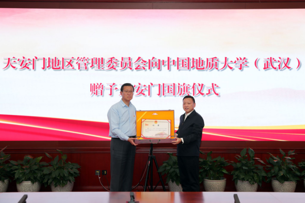 中國地質(zhì)大學(xué)(武漢)獲贈天安門國旗-地大熱能 中國地質(zhì)大學(xué)(武漢)獲贈天安門國旗-地大熱能