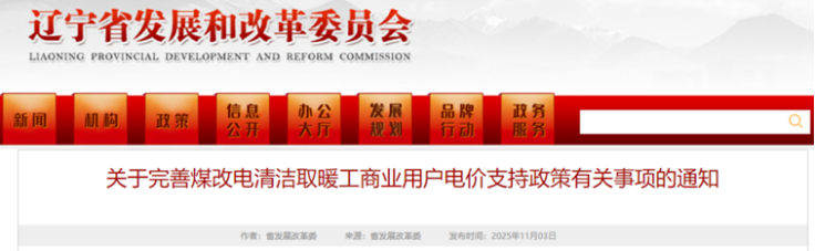 電價(jià)支持！遼寧鼓勵(lì)煤改電清潔取暖 采用地源熱泵技術(shù)-地大熱能