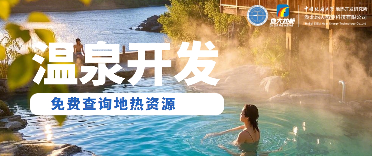 地大熱能:溫泉旅游業(yè)態(tài)分析 | 地?zé)釡厝_發(fā) 地大熱能:溫泉旅游業(yè)態(tài)分析 | 地?zé)釡厝_發(fā)