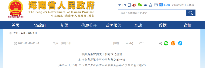 海南“十五五”規(guī)劃建議：大力推動(dòng)零碳、近零碳應(yīng)用場(chǎng)景建設(shè)-地大熱能