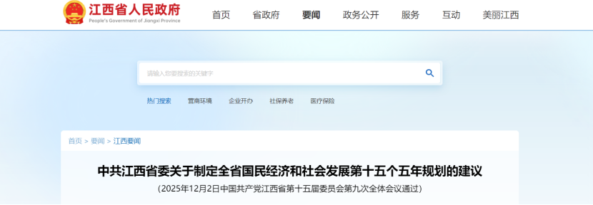 江西“十五五”規(guī)劃建議:推動重點行業(yè)節(jié)能降碳 發(fā)展分布式能源 建設(shè)零碳工廠和零碳園區(qū)-地大熱能 江西“十五五”規(guī)劃建議:推動重點行業(yè)節(jié)能降碳 發(fā)展分布式能源 建設(shè)零碳工廠和零碳園區(qū)-地大熱能